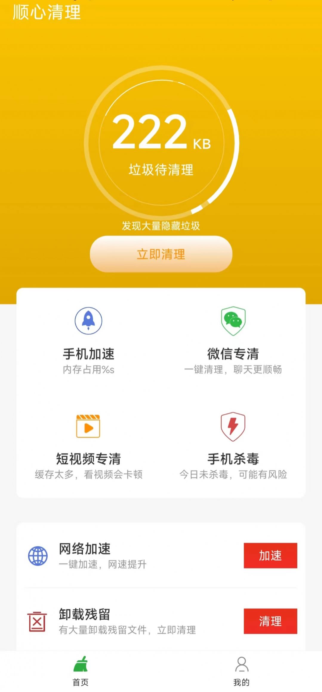 顺心清理图3