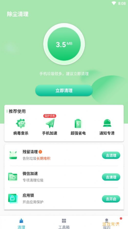 除尘清理app手机版图片1