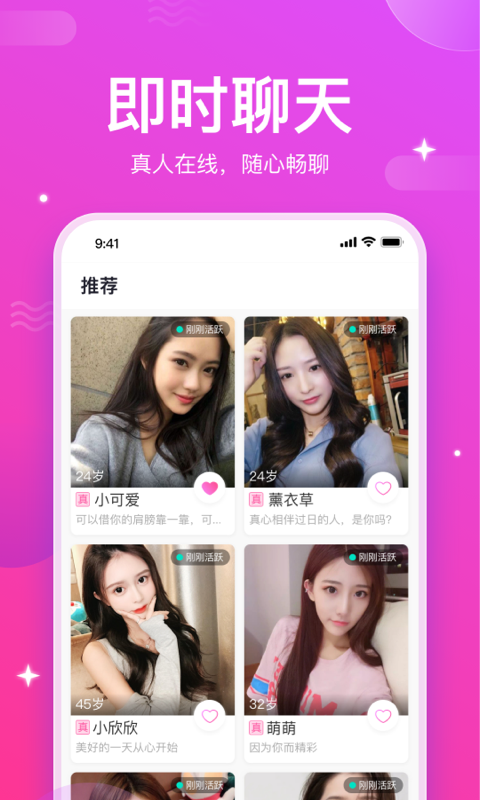 命中注定交友app最新版图2