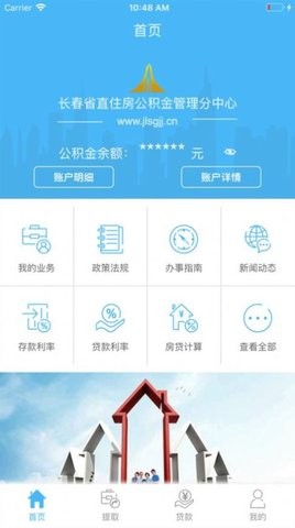 长春省直公积金查询图1