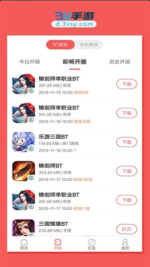 3V手游iOS版下载手机软件app图1