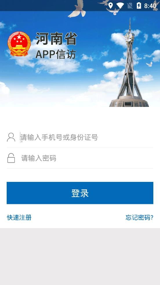 河南手机信访app图0