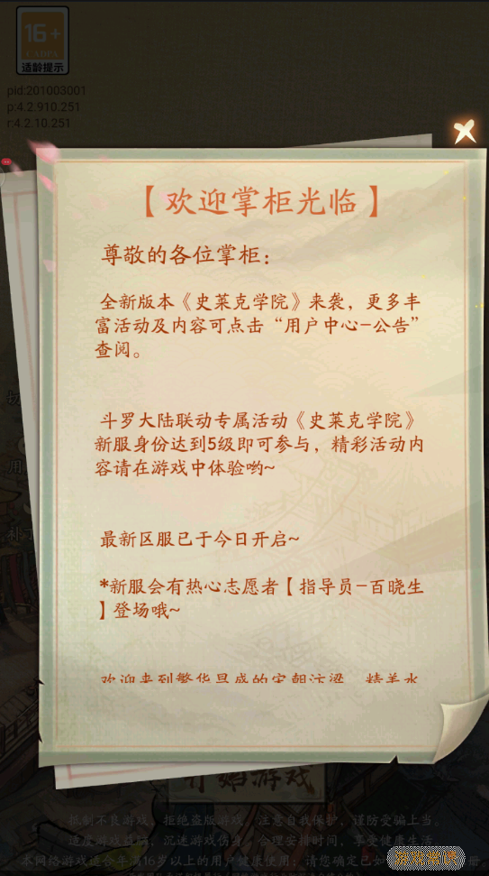 拯救破店大作战无限金币版