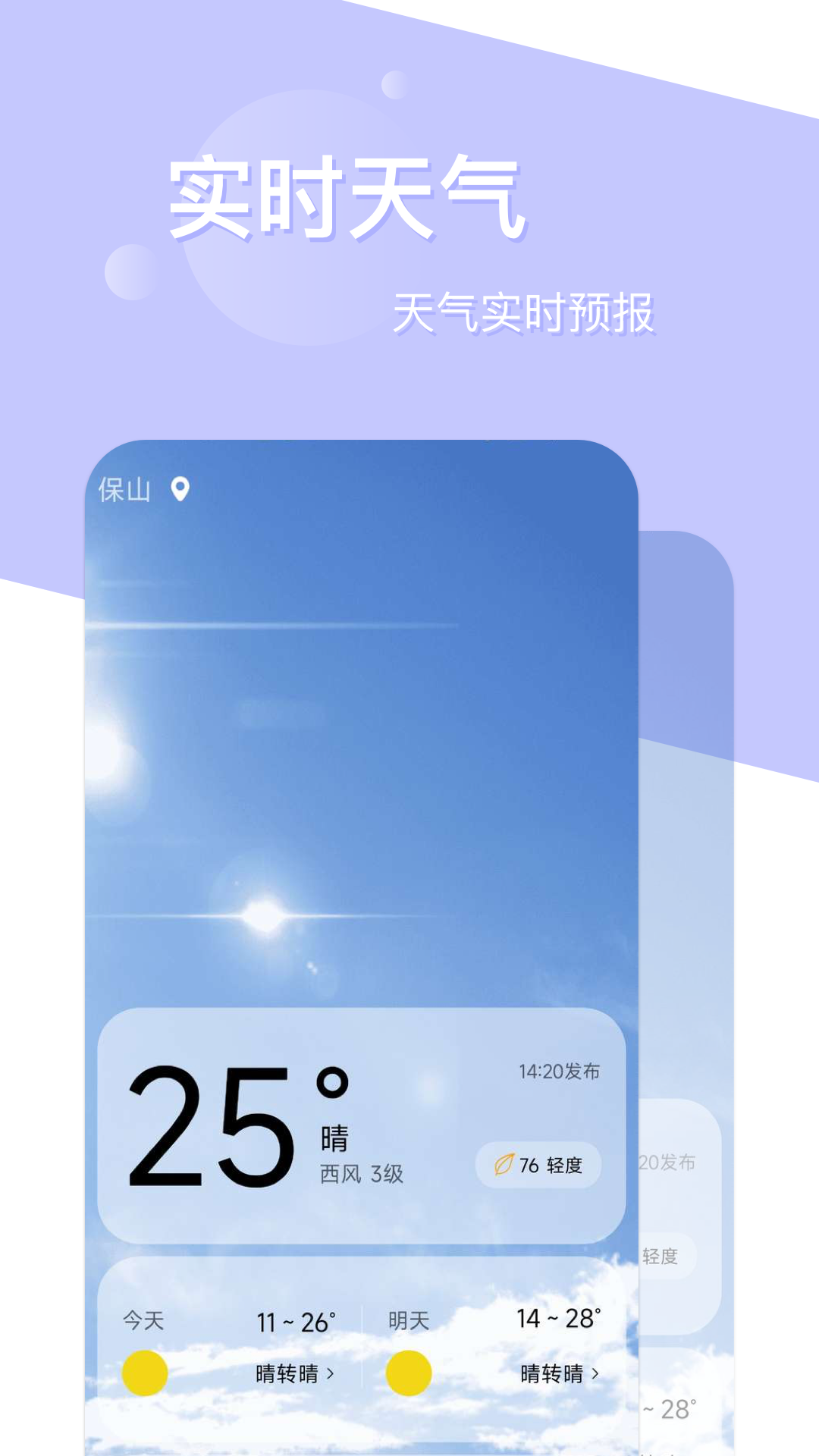 如风天气app官方版图2