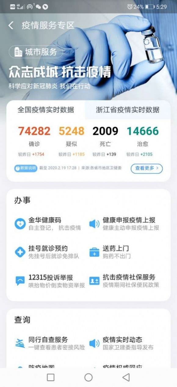 北京健康宝app最新版图2