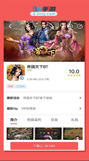 3V手游iOS版下载手机软件app图2