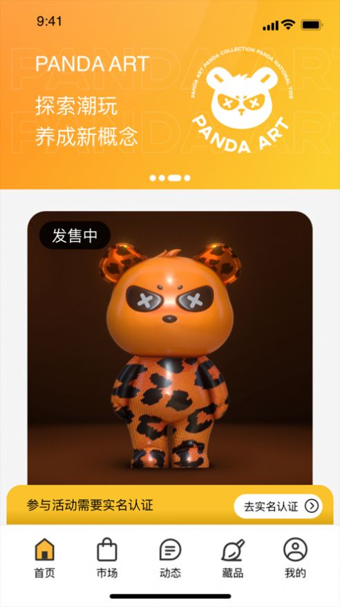 熊猫艺术数字藏品APP手机版图2