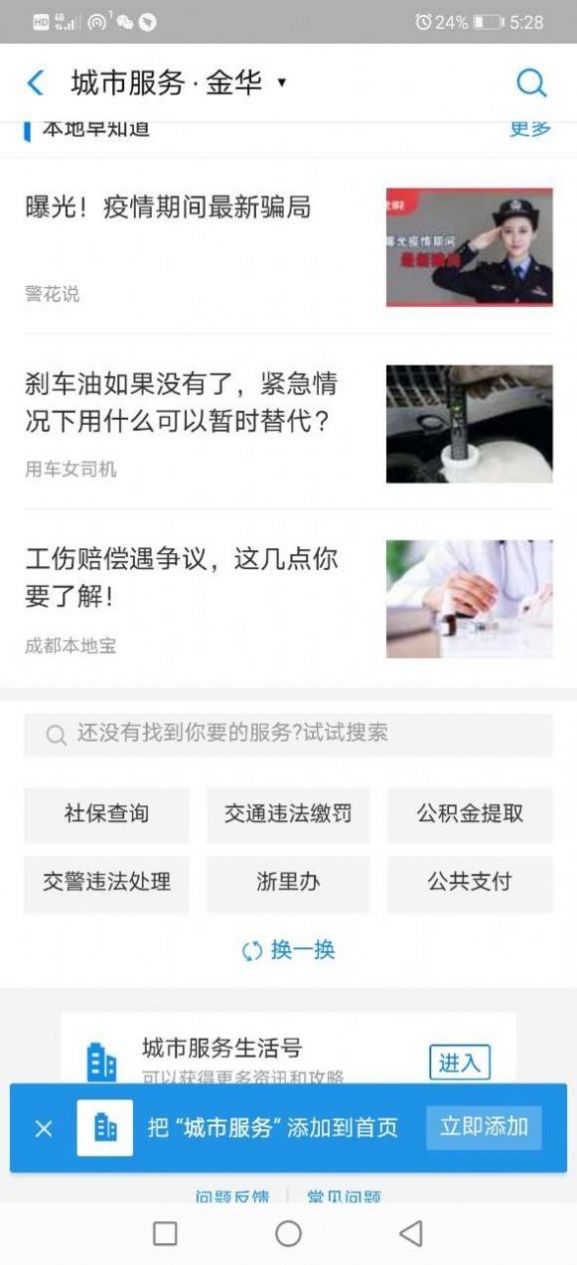 北京健康宝app最新版图1