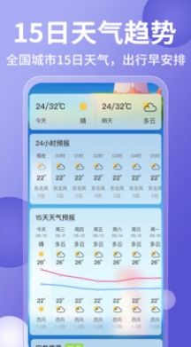 15日实时精准天气预报APP图2