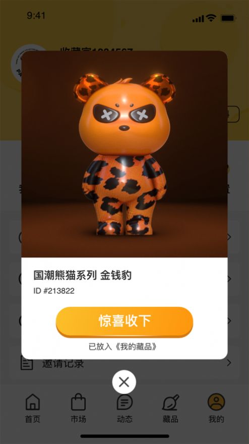 熊猫艺术数字藏品APP手机版图1