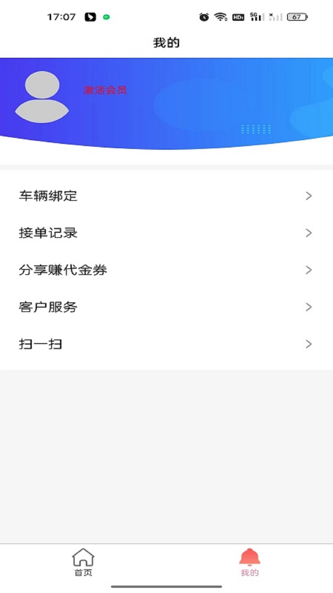 大圣驾到司机版app官方版图1