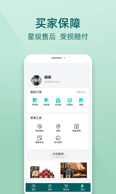 冀品优选购物app手机版图1