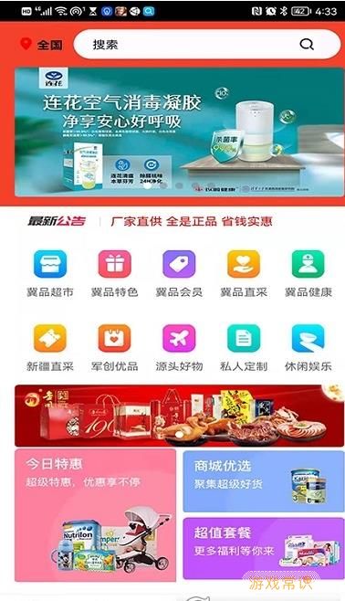 冀品优选购物app手机版图片1