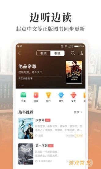 懒人听书app