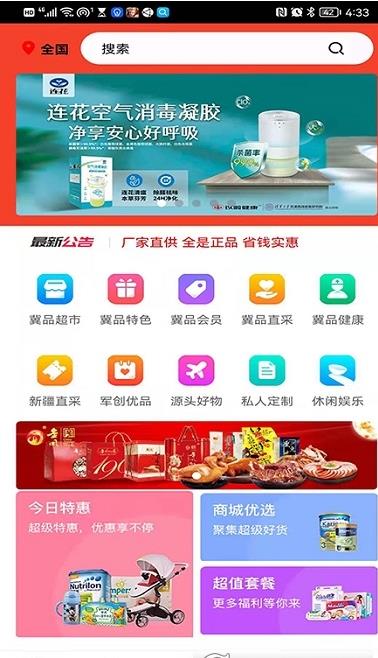 冀品优选购物app手机版图2