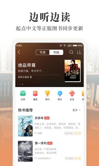 懒人听书app图0