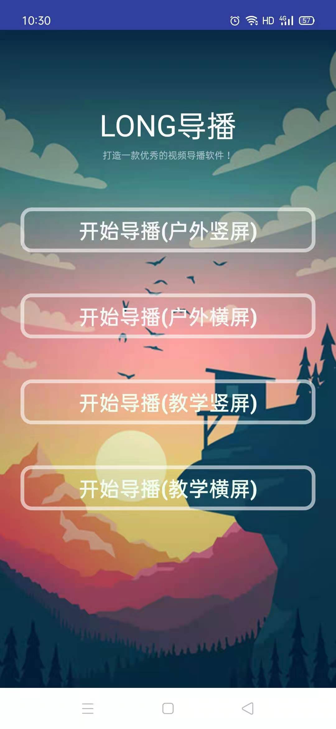 LONG导播视频app手机版图0