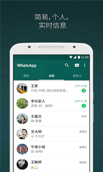 whatsapp商业版安卓版图3