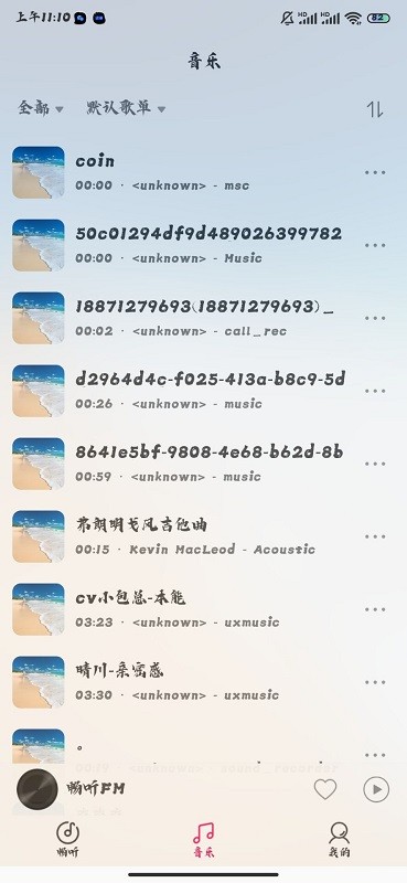 畅听fm自定义源版图1