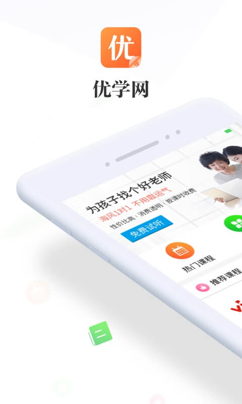 优学网app下载安装图0