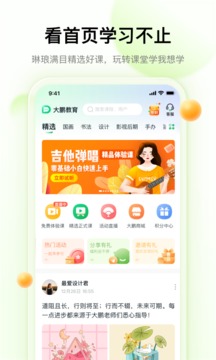 大鹏教育app下载图2