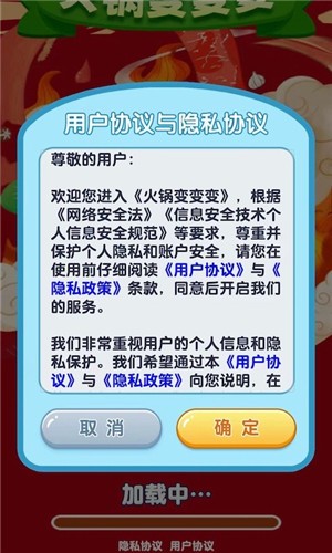 火锅变变变图1