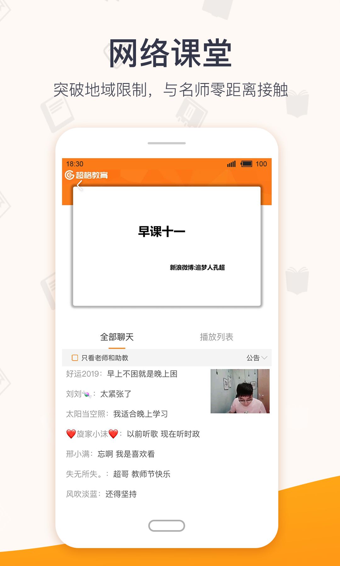 超格教育app下载图2