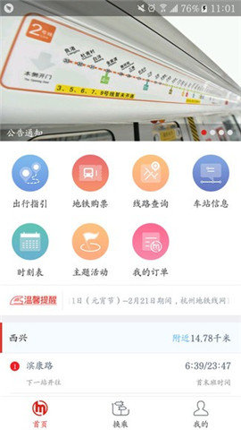 杭州地铁最新手机版下载图0