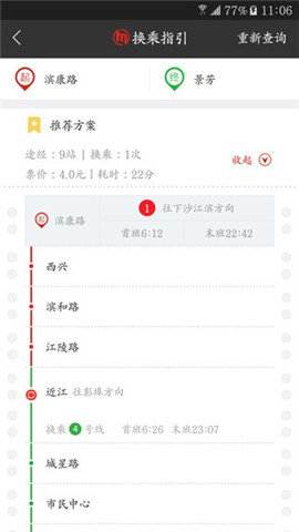 杭州地铁最新手机版下载图1