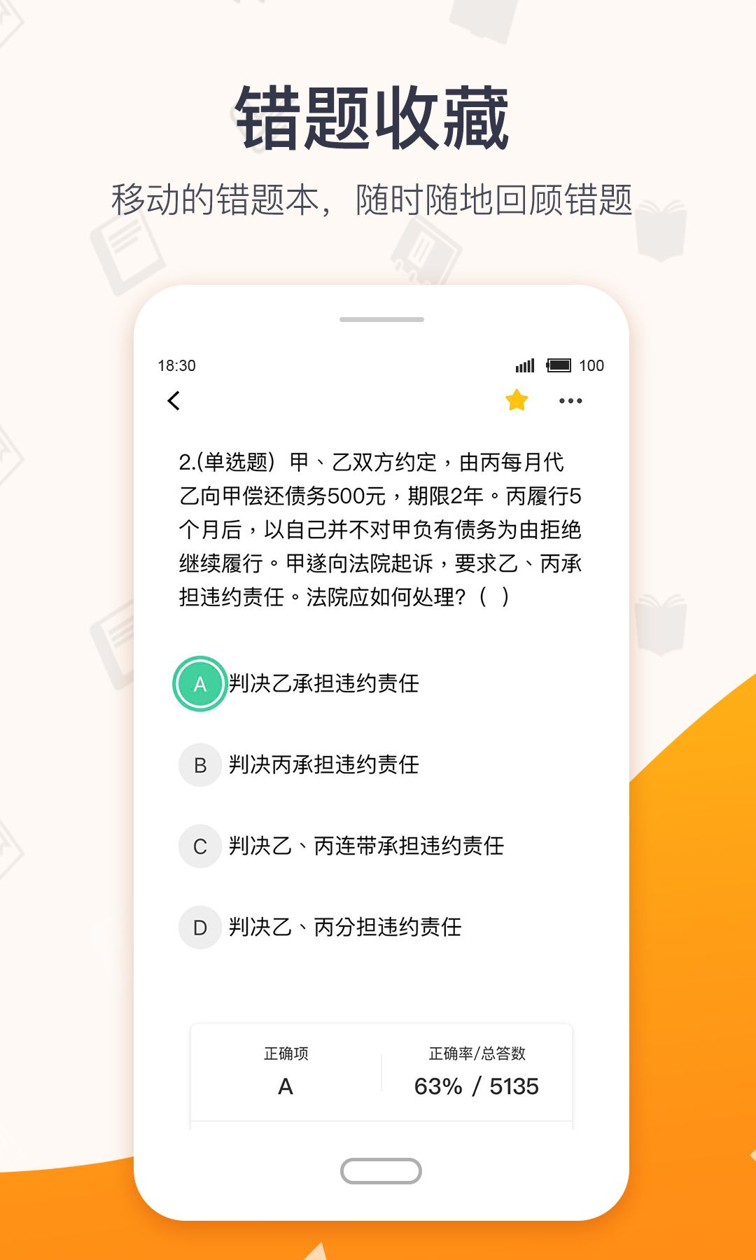 超格教育app下载图0