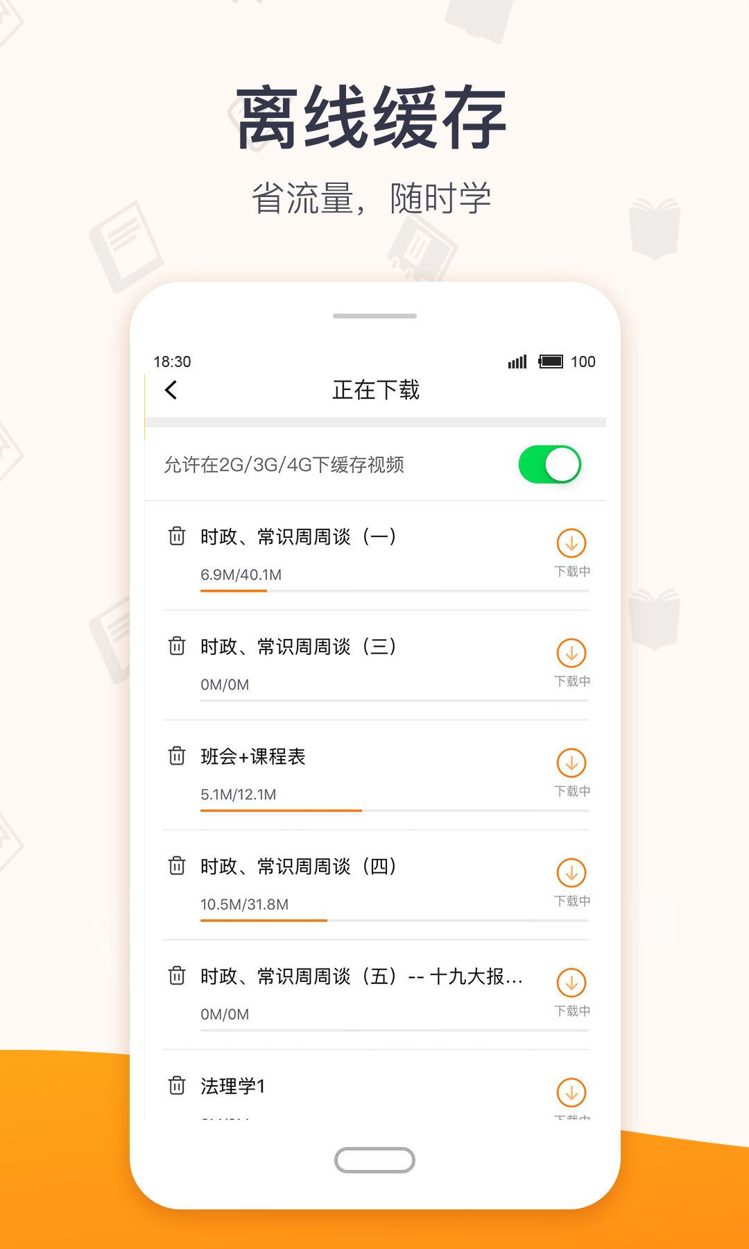 超格教育app下载图1