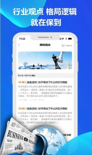 保到保险课堂app手机版图1