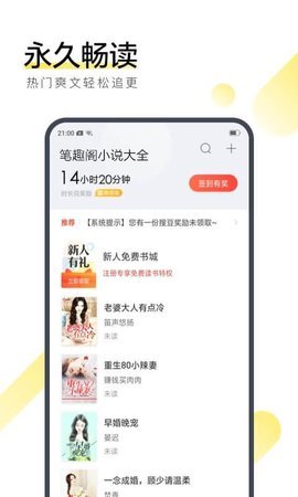 笔趣阁小说大全图0