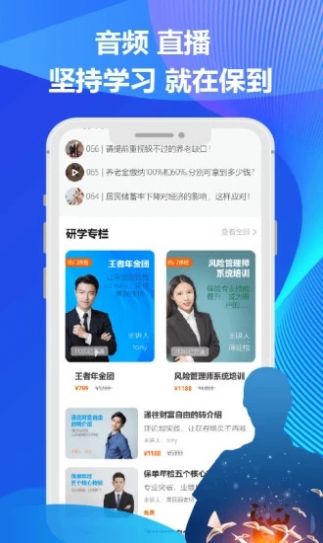 保到保险课堂app手机版图0