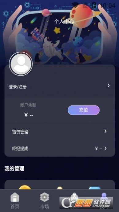 万创元宇宙app安卓版图1