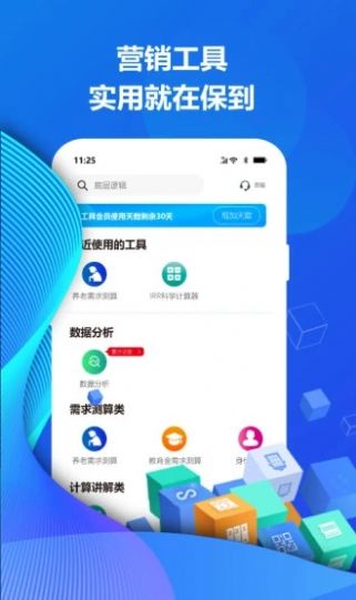 保到保险课堂app手机版图2