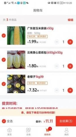 果菜自由图2