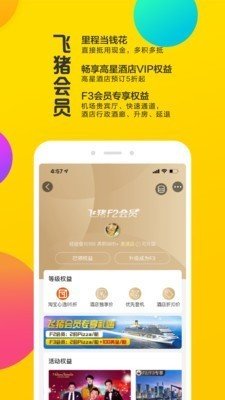 飞猪旅行app官方版下载安装图3