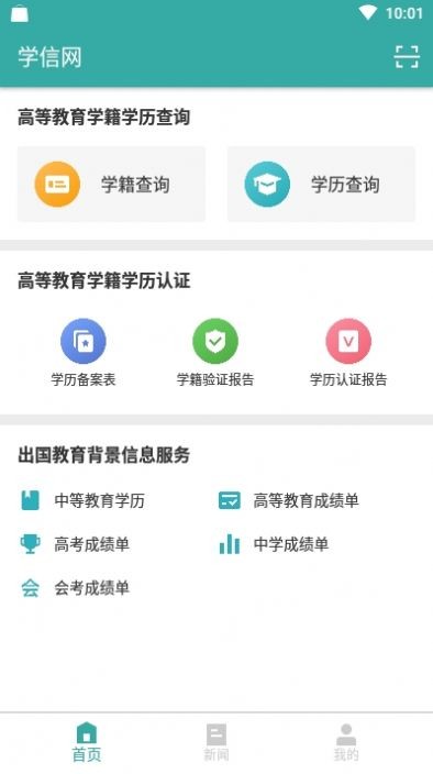 学信网APP最新版图0