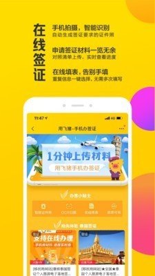 飞猪旅行app官方版下载安装图1