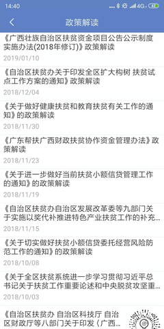 广西防贫app手机最新版图2