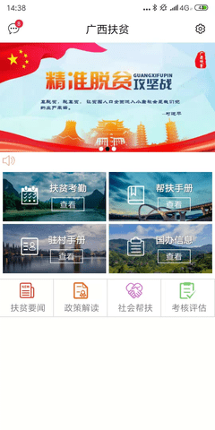 广西防贫app手机最新版图1