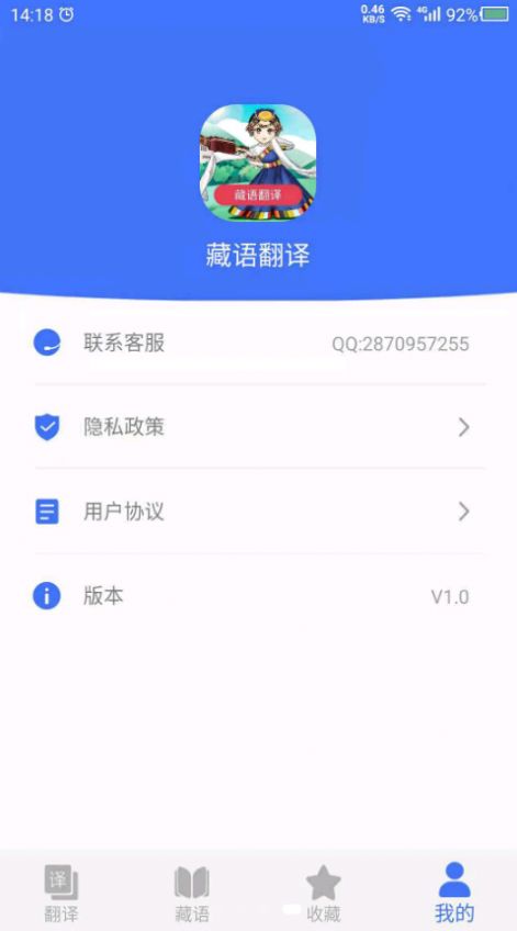 藏语翻译安卓版图1