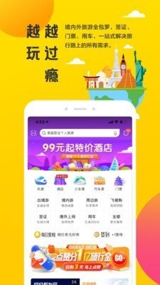 飞猪旅行app官方版下载安装图2