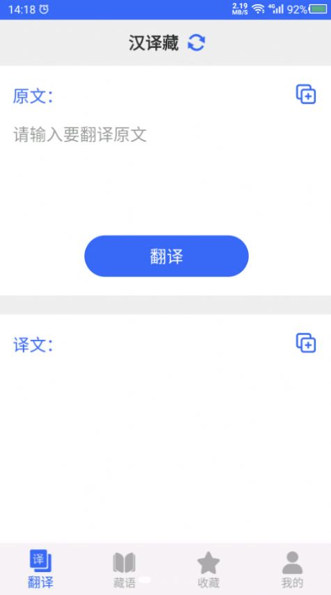 藏语翻译安卓版图2