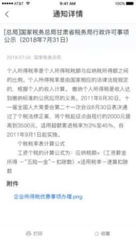 2022湘税通认证app图2