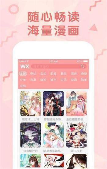 虾米漫画无限钻石破解版图2