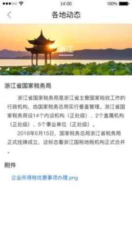 2022湘税通认证app图0