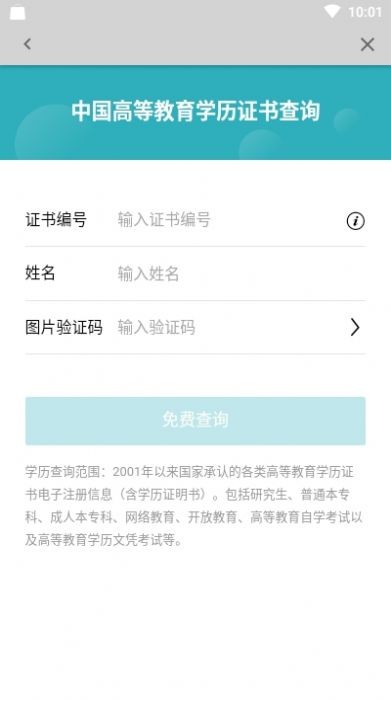 学信网APP最新版图2