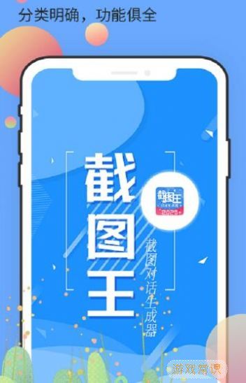 截图王2旧版app官方下载图片1